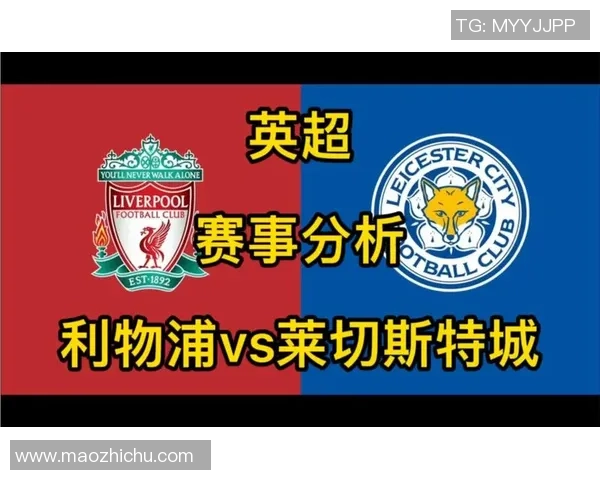 莱切城对阵利物浦精彩直播全程回顾与赛后分析